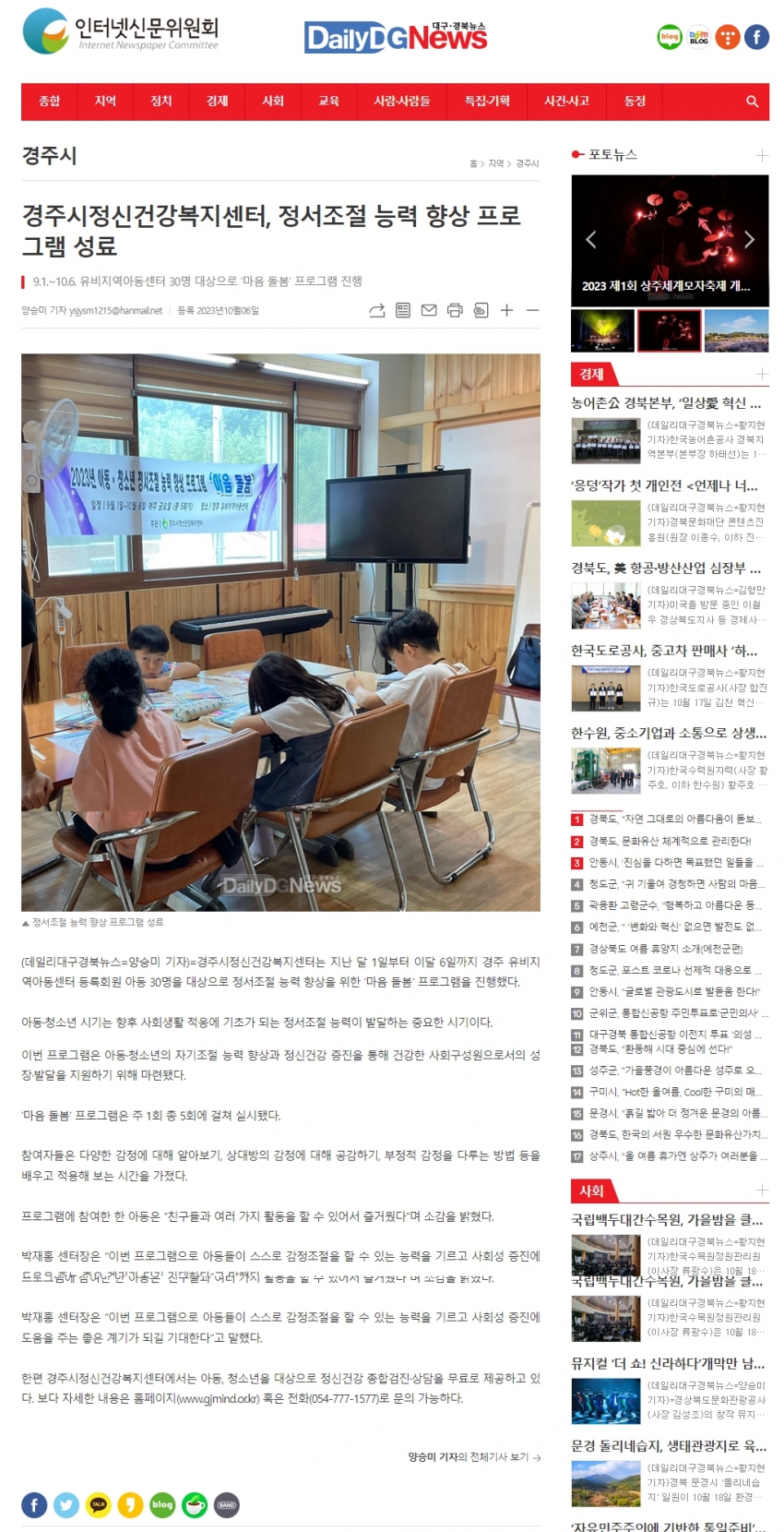 경주시정신건강복지센터, 정서조절 능력 향상 프로그램 성료_데일리DG뉴스.jpg