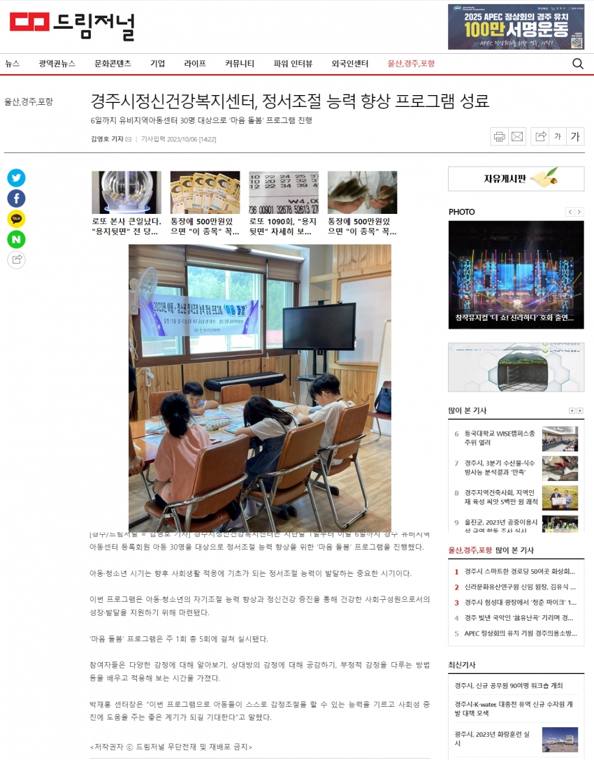 경주시정신건강복지센터, 정서조절 능력 향상 프로그램 성료_드림저널.jpg