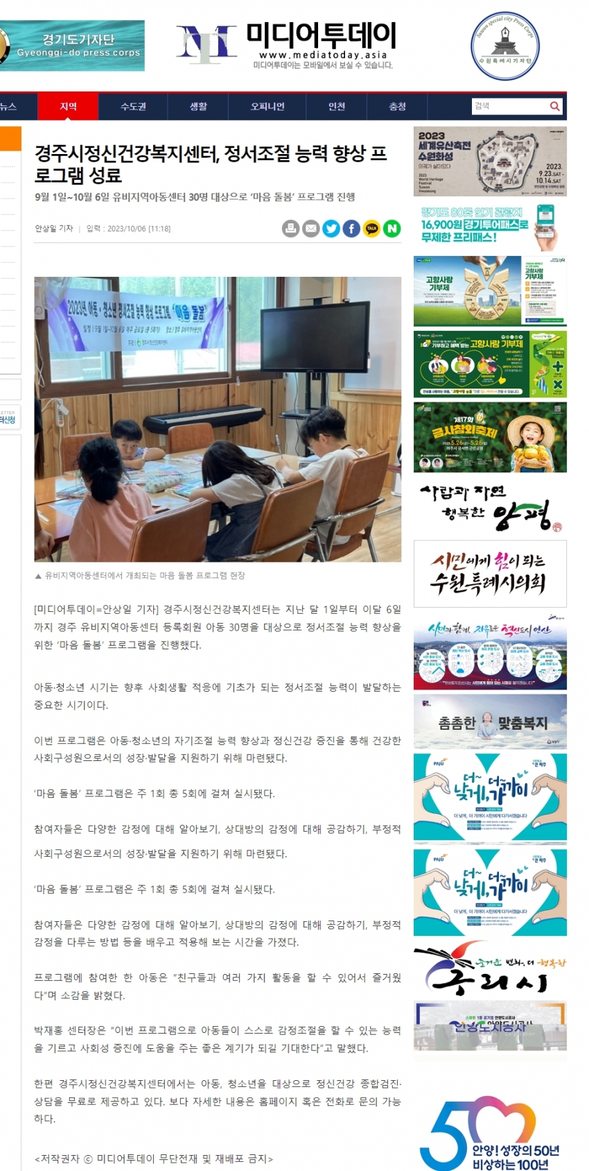 경주시정신건강복지센터, 정서조절 능력 향상 프로그램 성료_미디어투데이.jpg