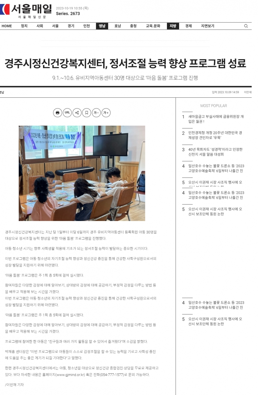 경주시정신건강복지센터, 정서조절 능력 향상 프로그램 성료_서울매일.jpg