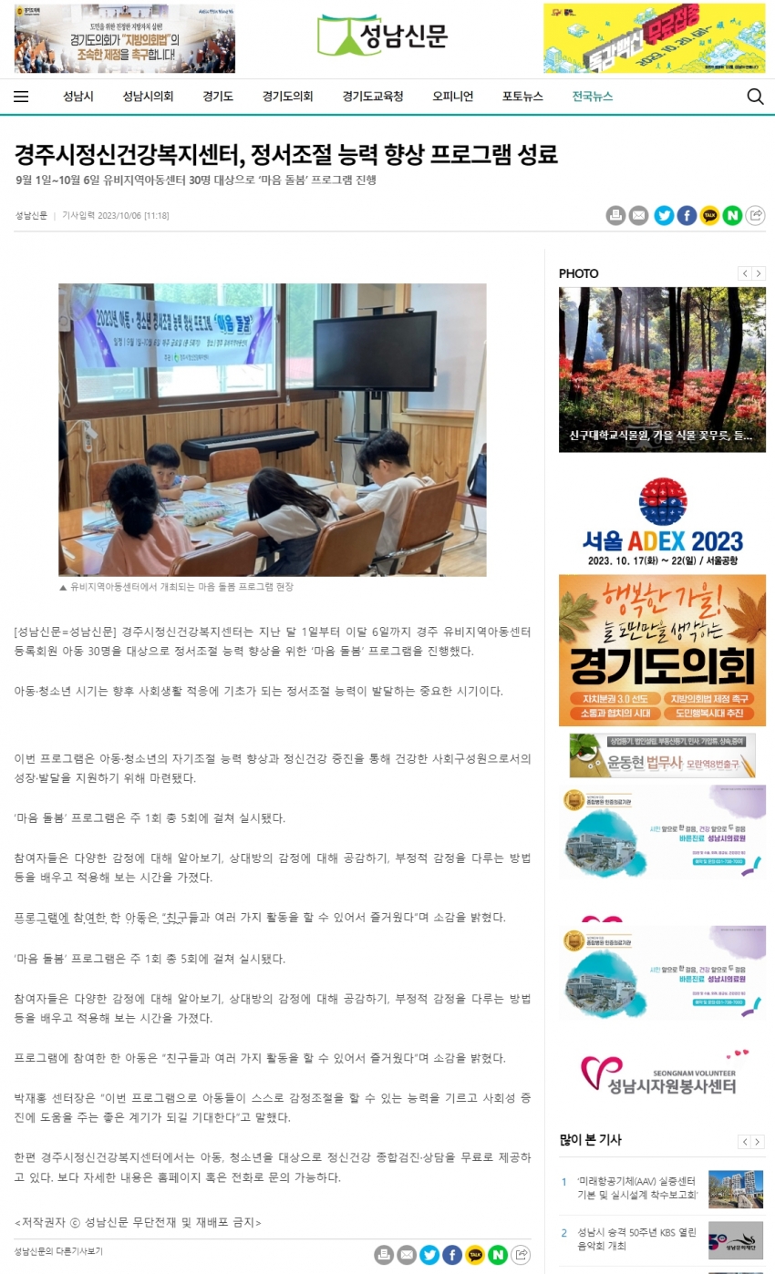 경주시정신건강복지센터, 정서조절 능력 향상 프로그램 성료_성남신문.jpg