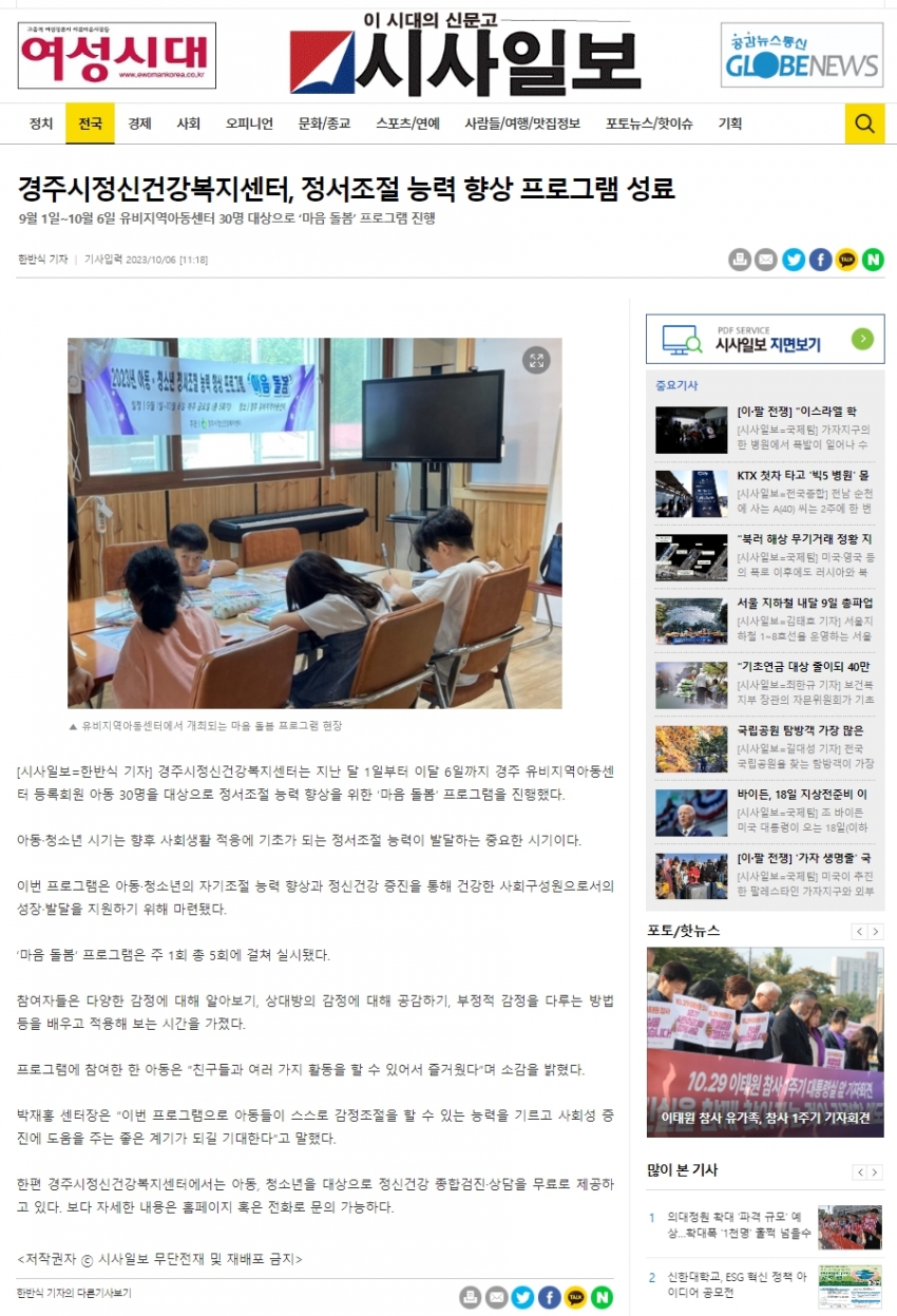경주시정신건강복지센터, 정서조절 능력 향상 프로그램 성료_시사일보.jpg