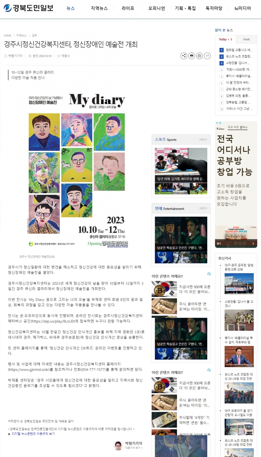 경주시정신건강복지센터, 정신장애인 예술전 개최_경북도민일보.jpg