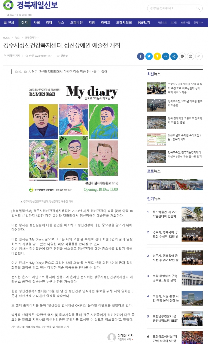 경주시정신건강복지센터, 정신장애인 예술전 개최_경북제일신보.jpg