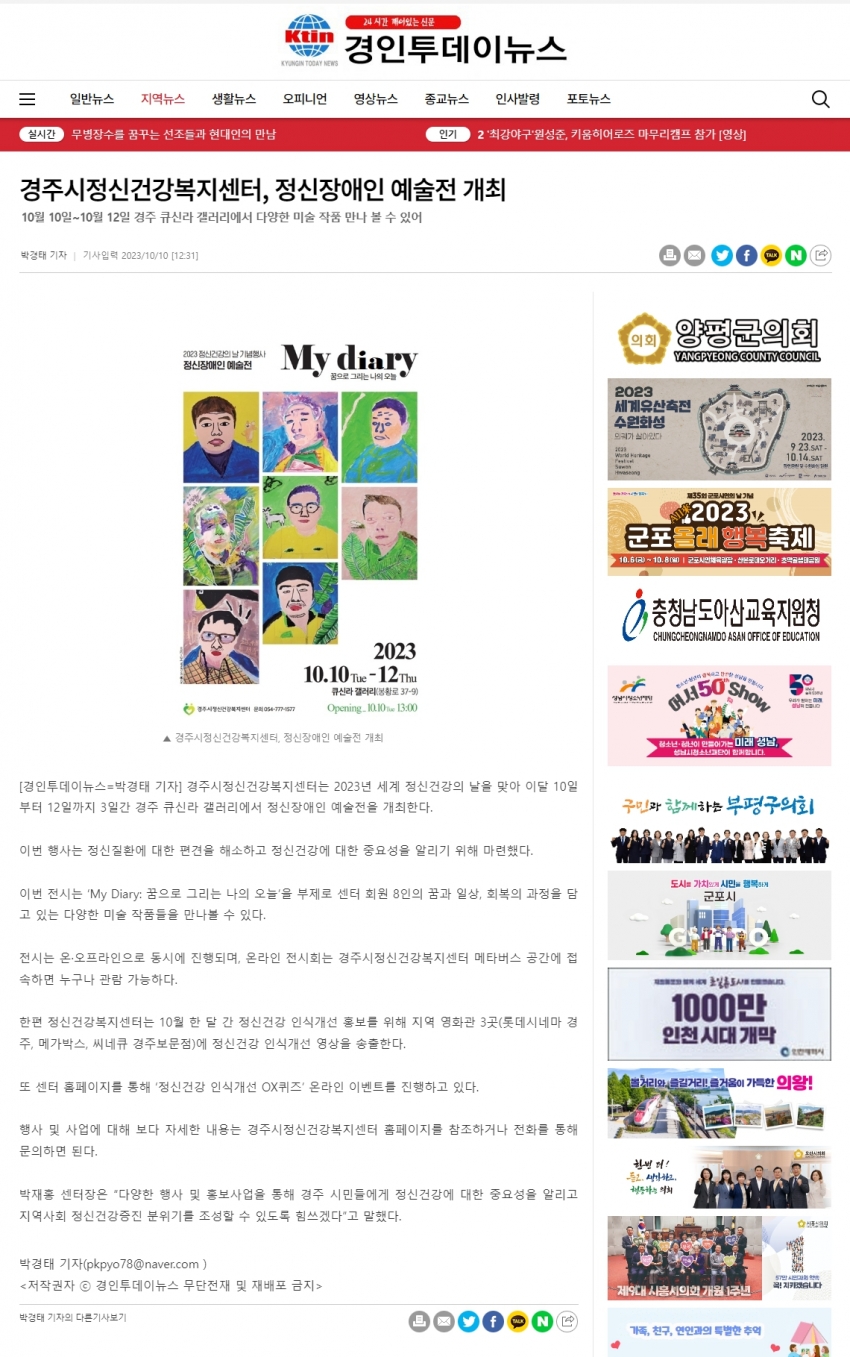경주시정신건강복지센터, 정신장애인 예술전 개최_경인투데이뉴스.jpg