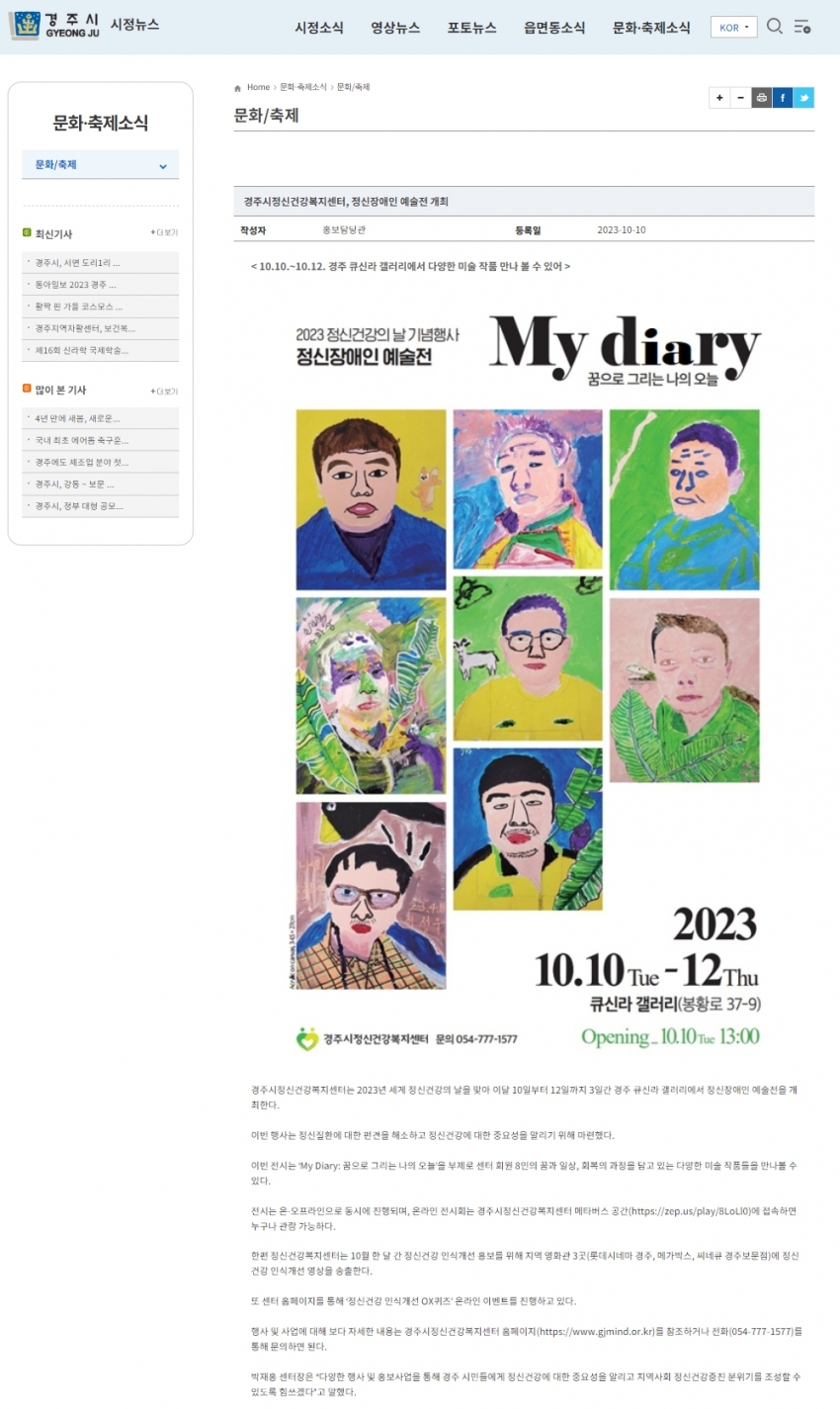 경주시정신건강복지센터, 정신장애인 예술전 개최_경주시 시정뉴스.jpg