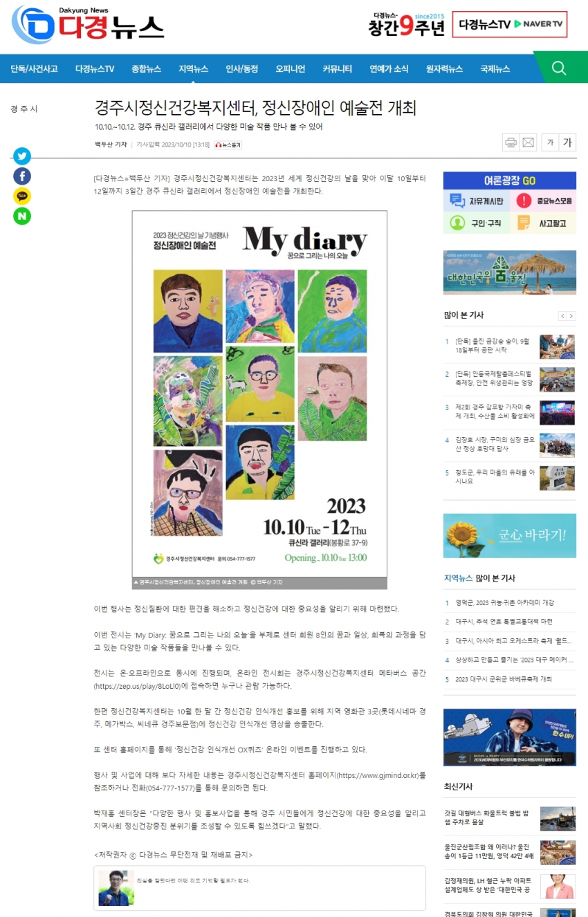 경주시정신건강복지센터, 정신장애인 예술전 개최_다경뉴스.jpg