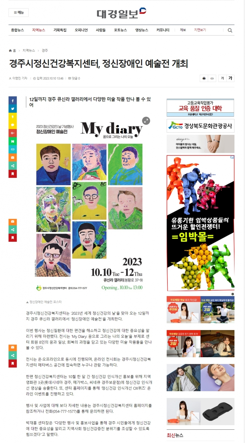 경주시정신건강복지센터, 정신장애인 예술전 개최_대경일보.jpg