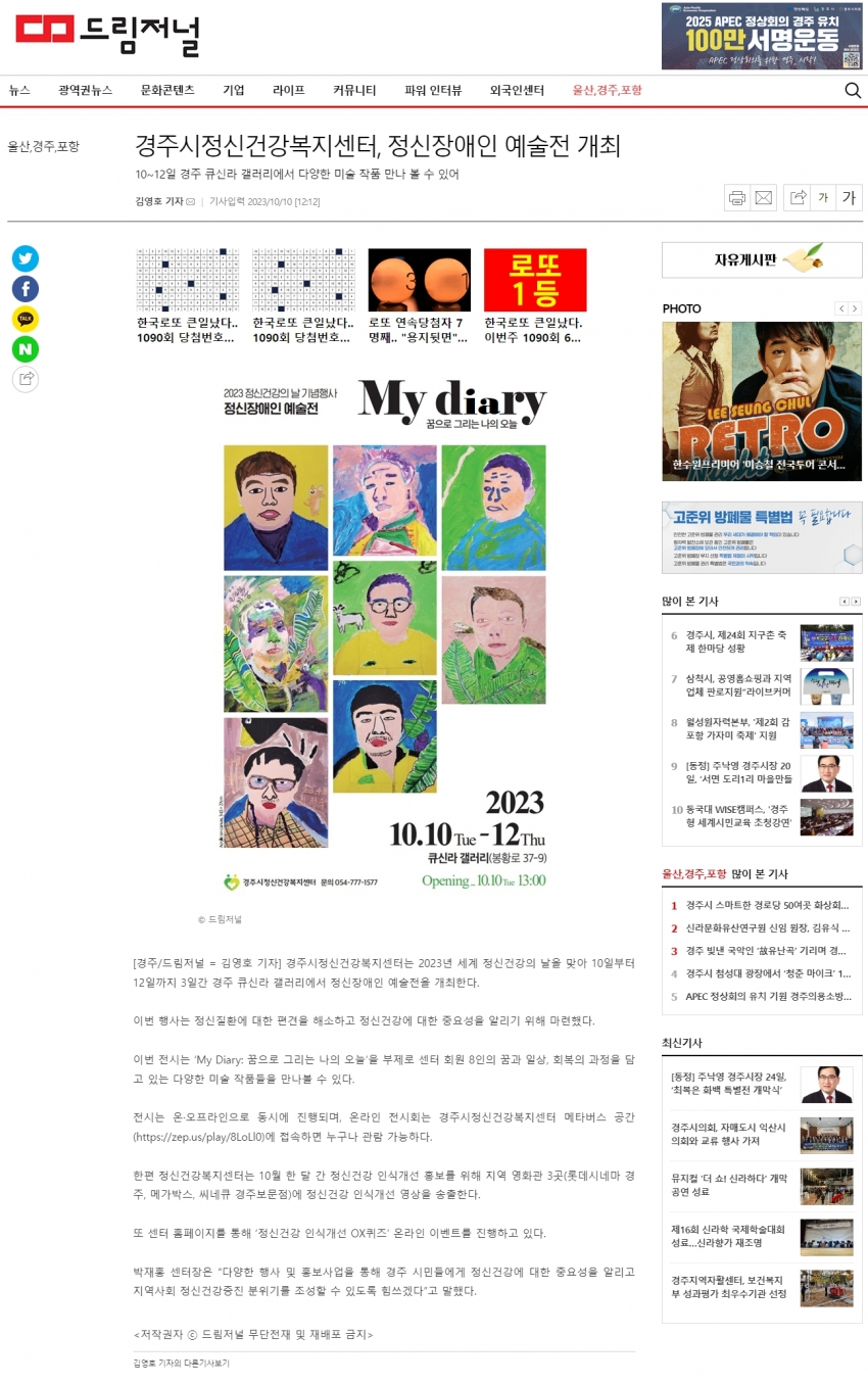 경주시정신건강복지센터, 정신장애인 예술전 개최_드림저널.jpg