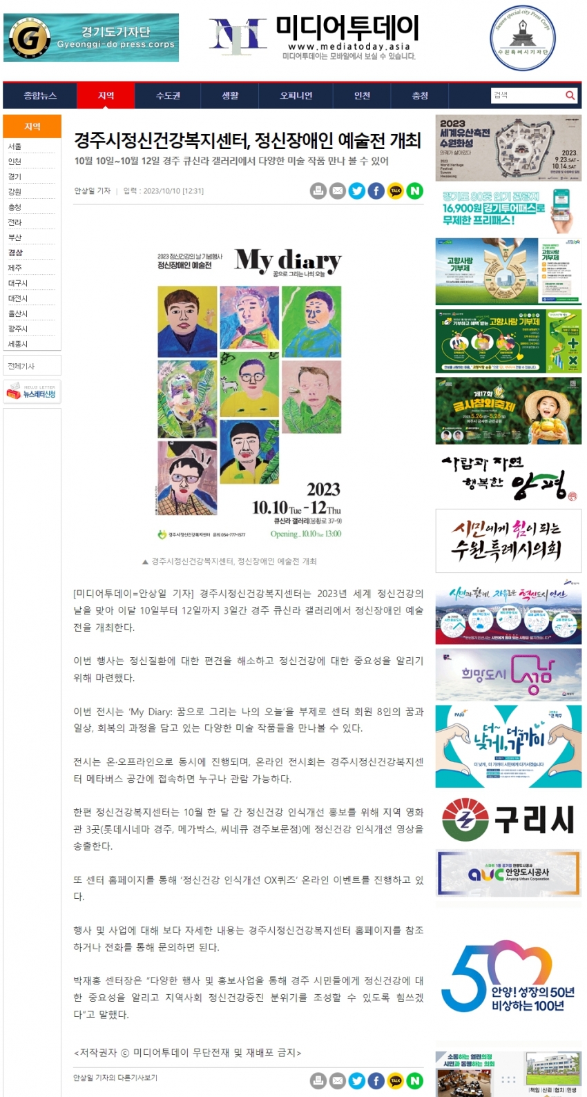 경주시정신건강복지센터, 정신장애인 예술전 개최_미디어투데이.jpg