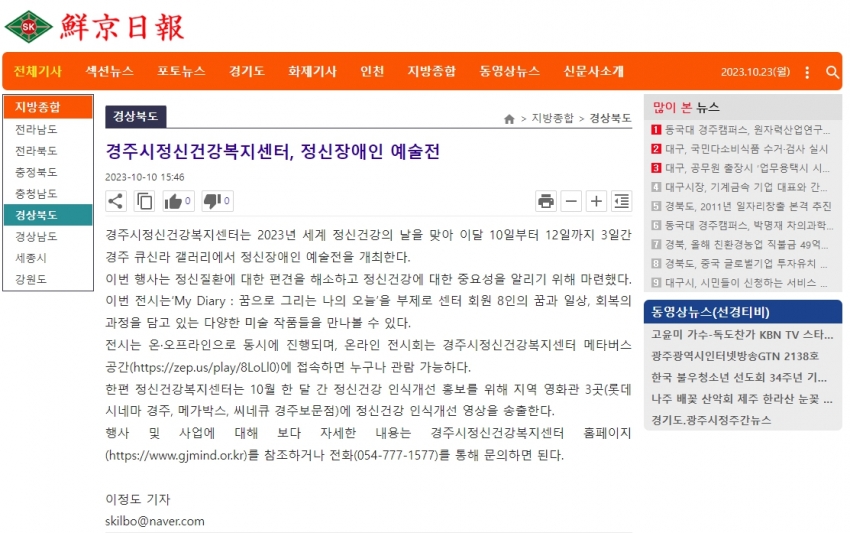 경주시정신건강복지센터, 정신장애인 예술전 개최_선경일보.jpg