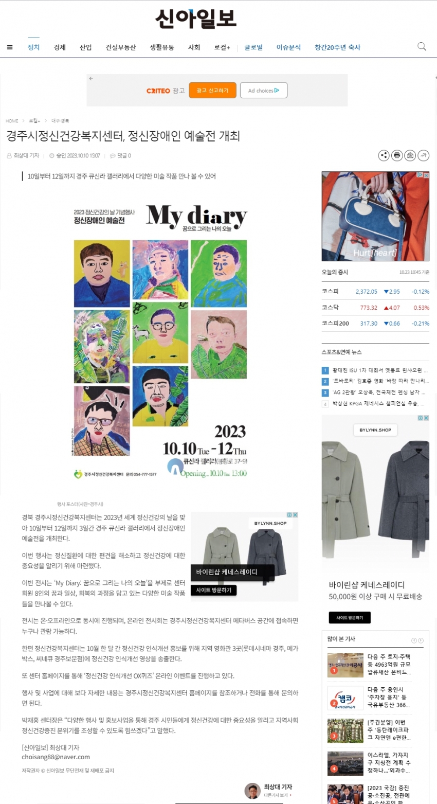 경주시정신건강복지센터, 정신장애인 예술전 개최_신아일보.jpg