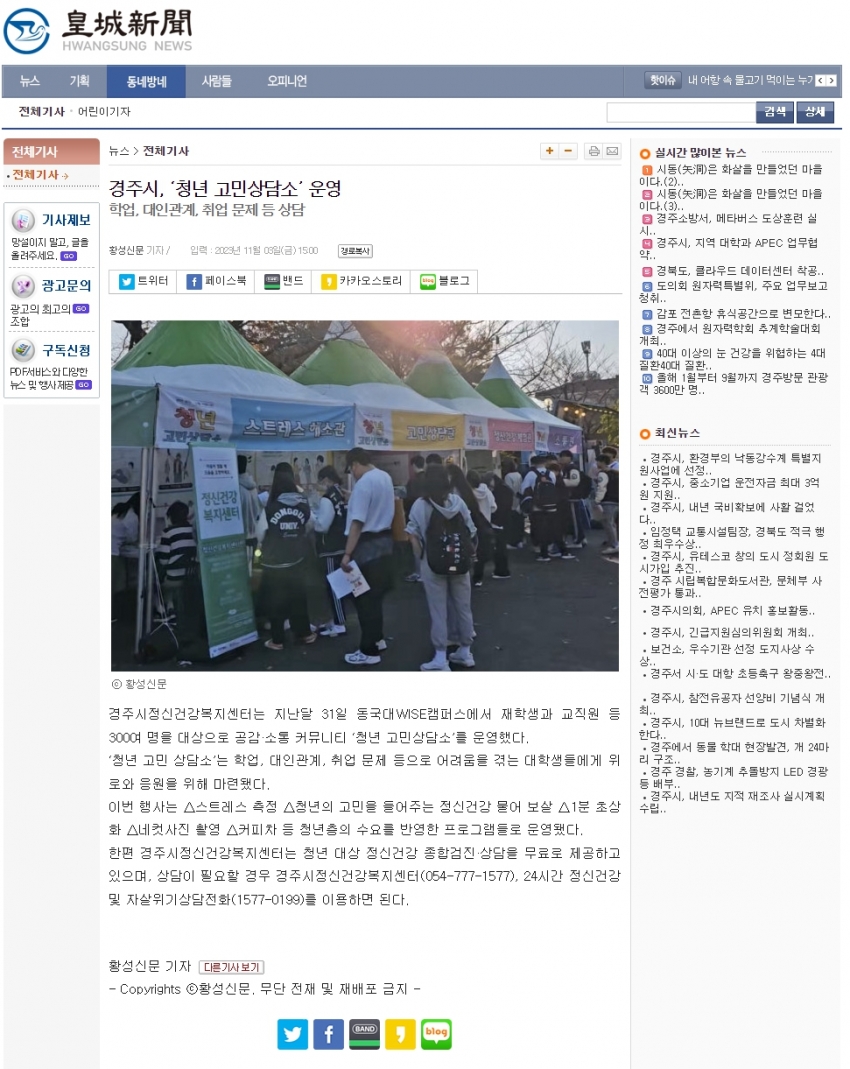 경주시,  '청년고민상담소' 운영_황성신문.jpg