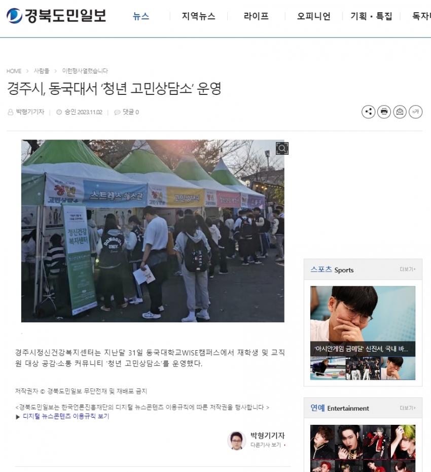 경주시, 동국대서 '청년 고민상담소' 운영_경북도민일보.jpg