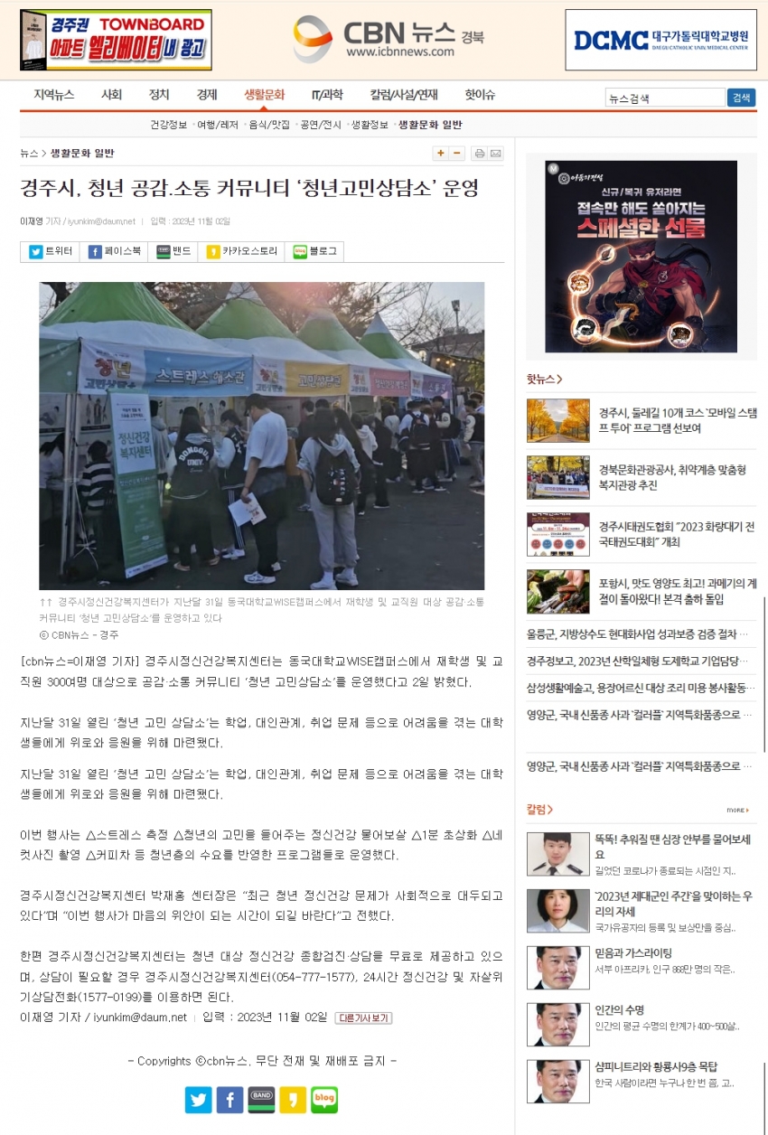 경주시, 청년 공감·소통 커뮤니티 '청년고민상담소' 성료_cbn뉴스.jpg