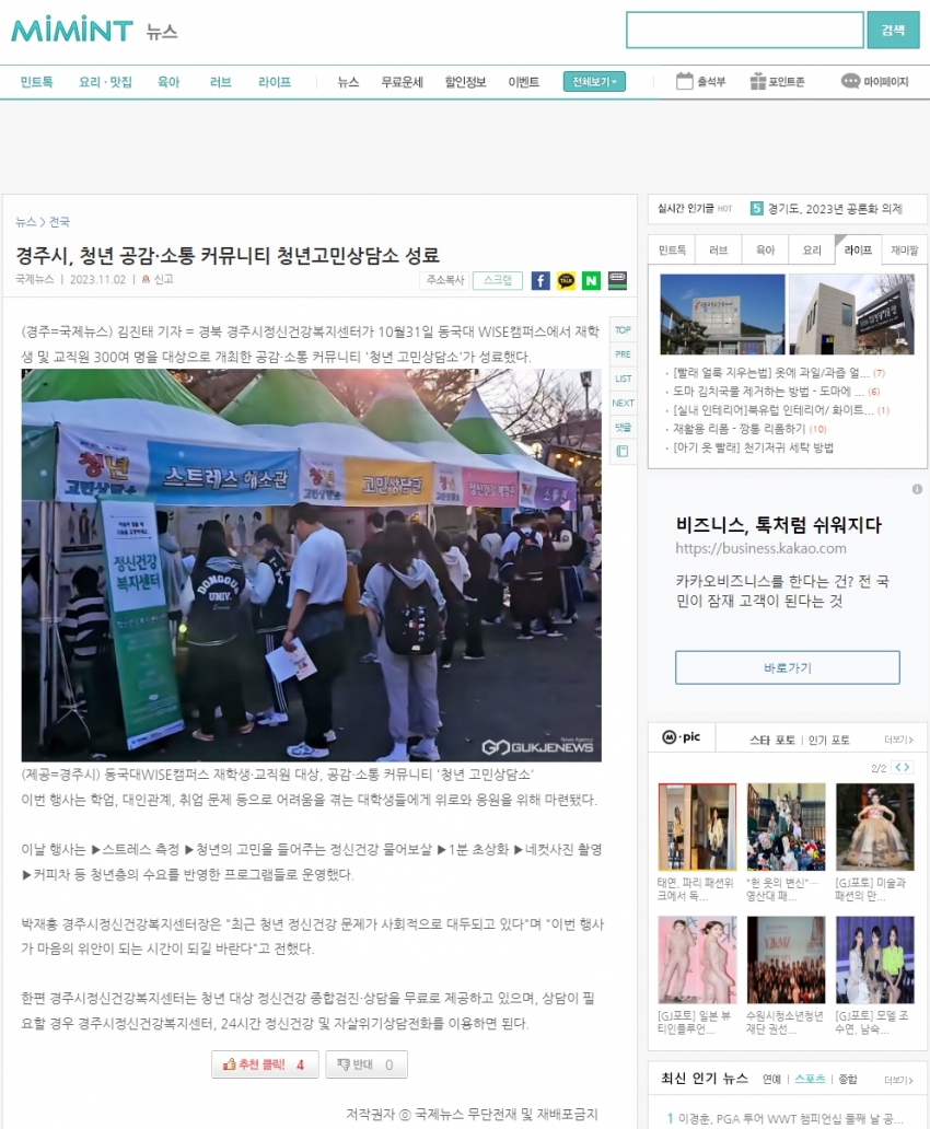 경주시, 청년 공감·소통 커뮤니티 '청년고민상담소' 성료_마이민트.jpg