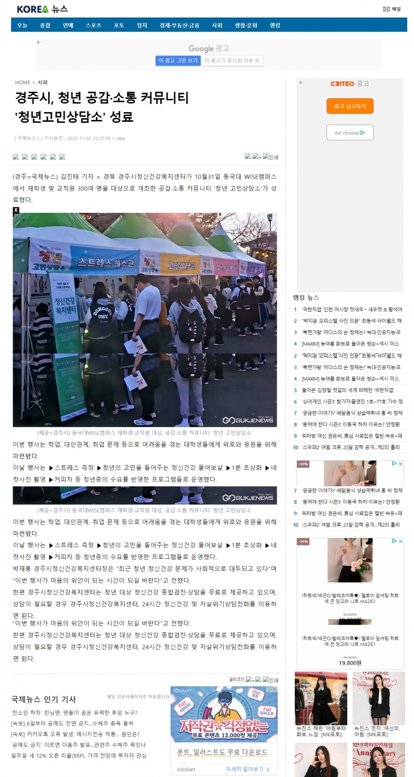 경주시, 청년 공감·소통 커뮤니티 '청년고민상담소' 성료_코리아닷컴.jpg