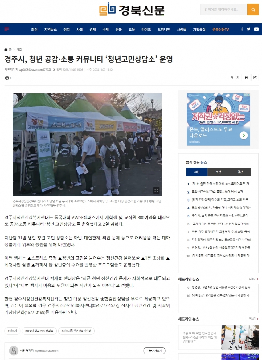 경주시, 청년 공감·소통 커뮤니티 '청년고민상담소' 운영_경북신문.jpg
