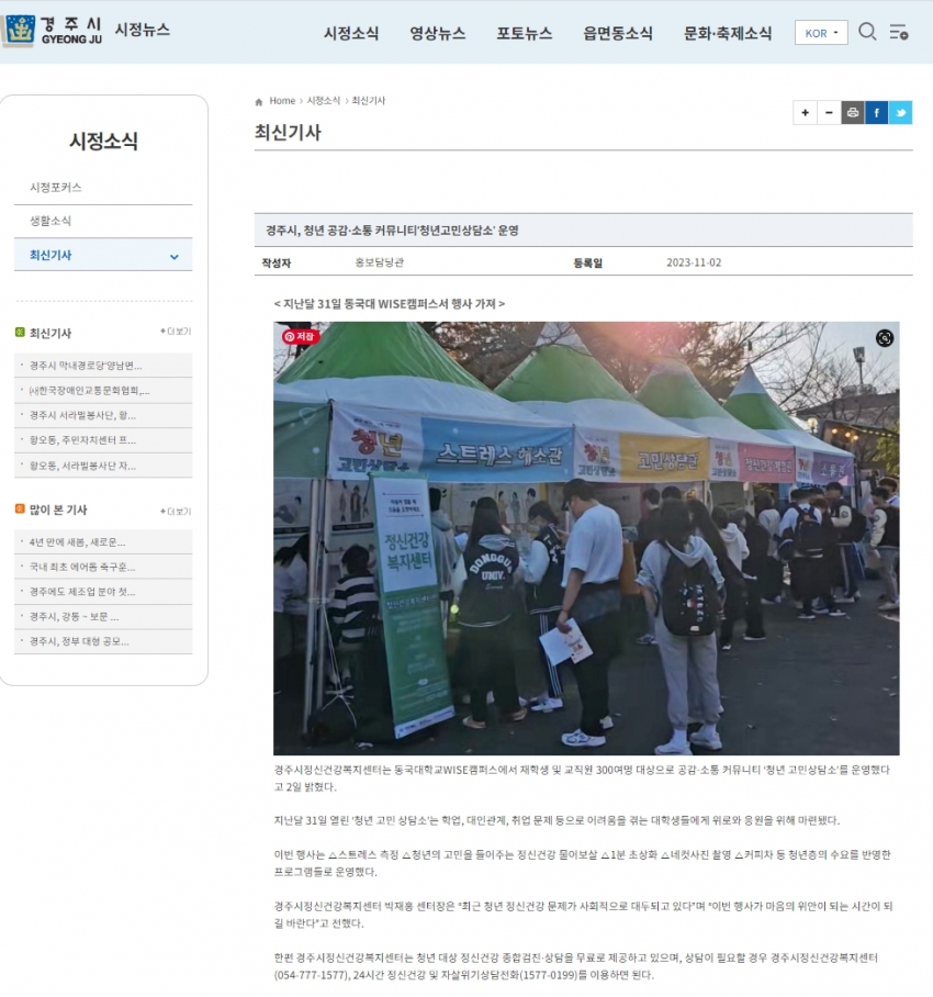 경주시, 청년 공감·소통 커뮤니티 '청년고민상담소' 운영_경주시정뉴스.jpg