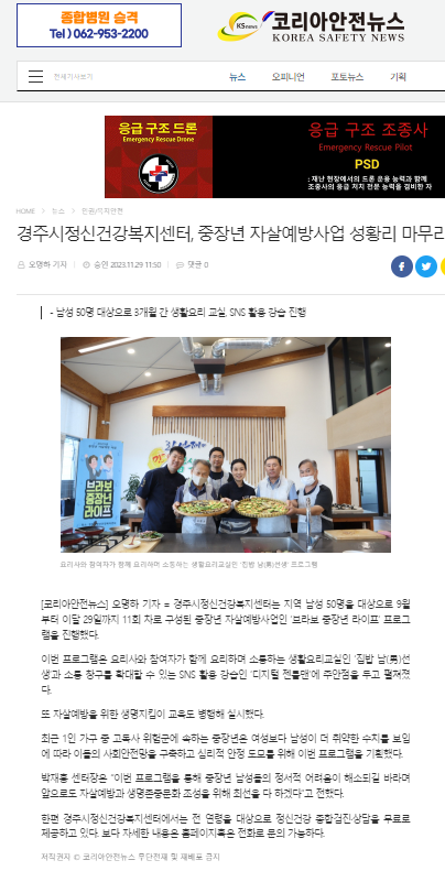 (보도)코리아안전뉴스11.29..PNG