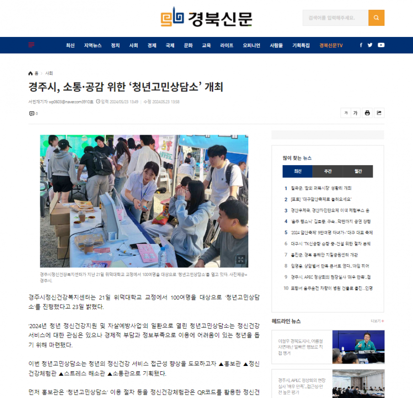 경북신문(5.23).png