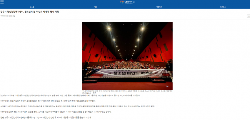 청소년 마인드 시네마 cbn뉴스.PNG