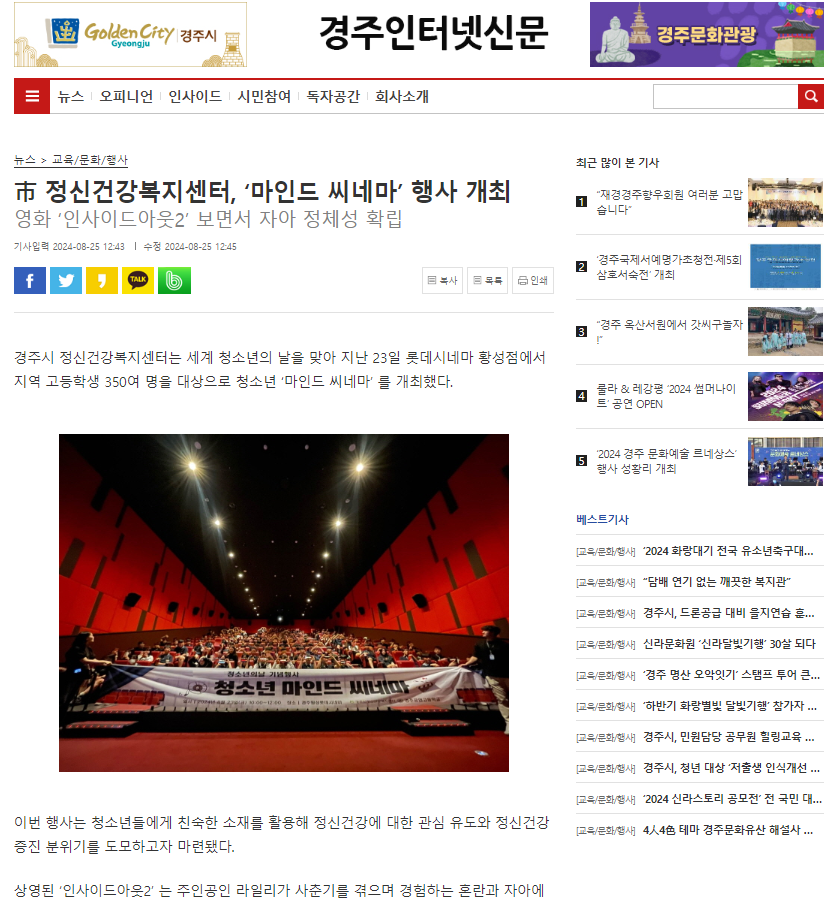 청소년 마인드 시네마 경주인터넷신문.PNG