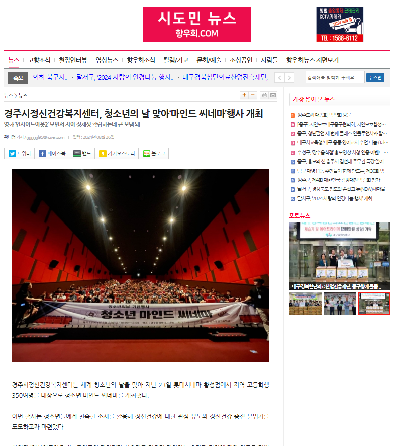 청소년 마인드 씨네마 시도민뉴스.PNG