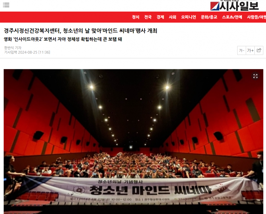 청소년 마인드 씨네마 시사일보.PNG