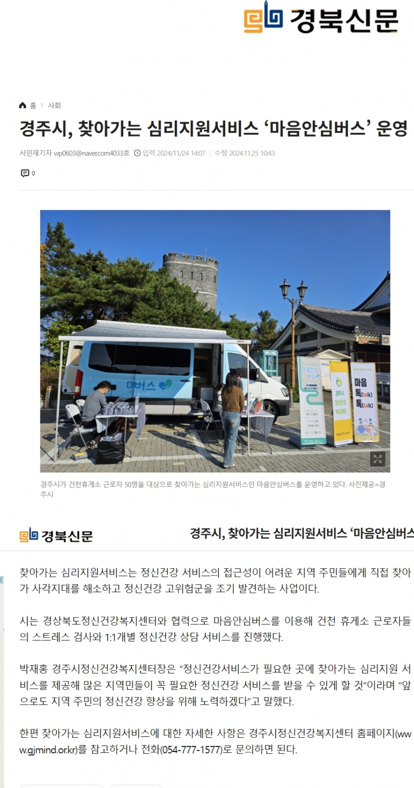 찾아가는 마음안심버스 건천휴게소 24.11.24 .jpeg