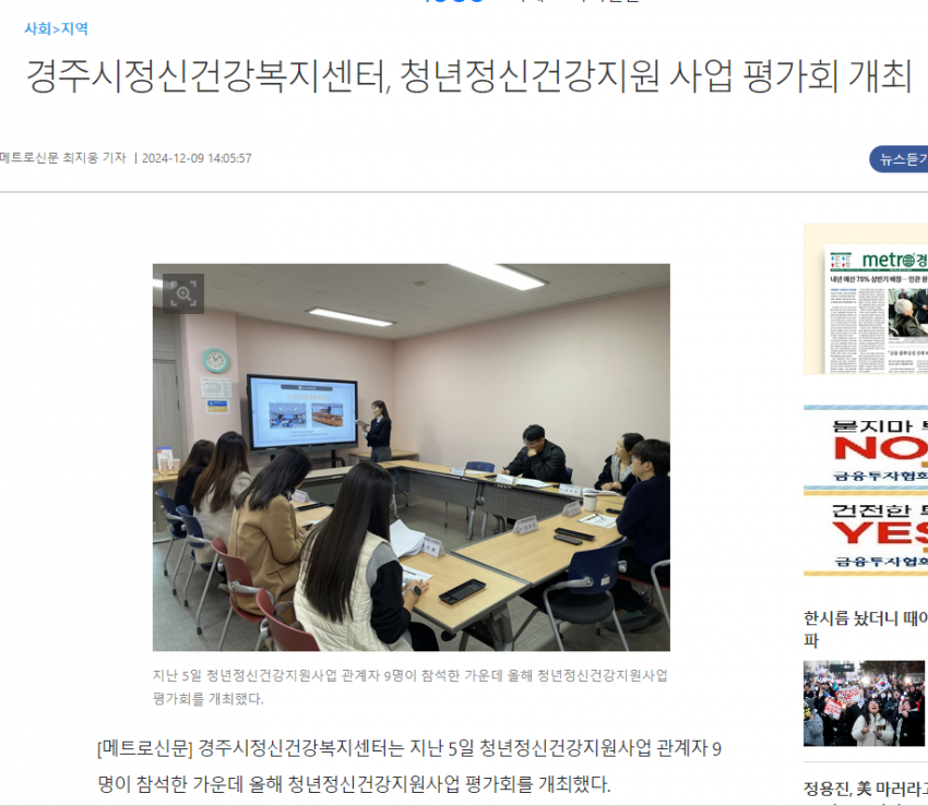 청년정신건강지원사업 평가회 개최.png