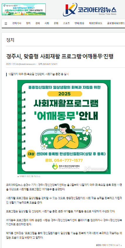 사회재활프로그램 보도자료(코리아타임).png