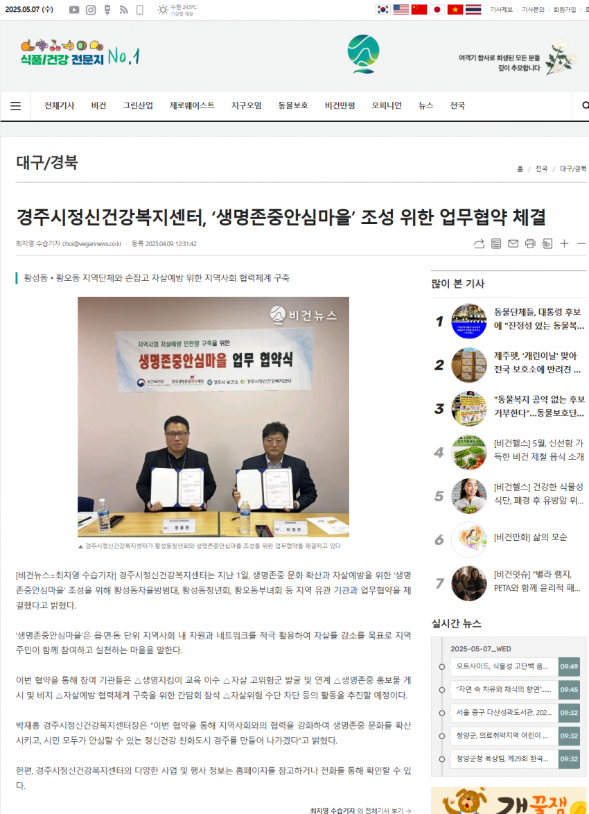 www.vegannews.co.kr_news_article.html_no=81547.png