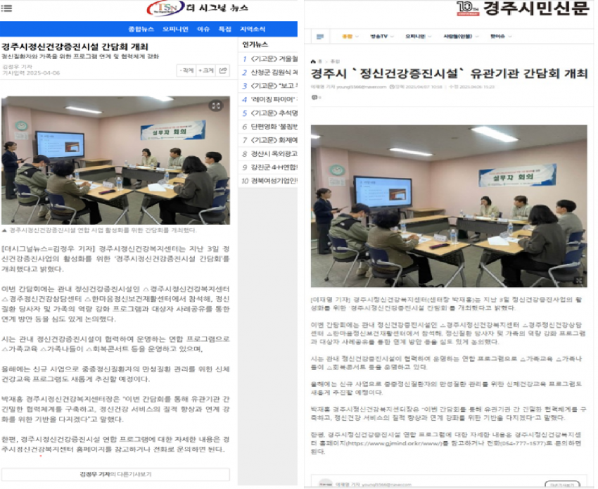 실무자회의 보도자료_더시그널뉴스, 경주시민신문.png