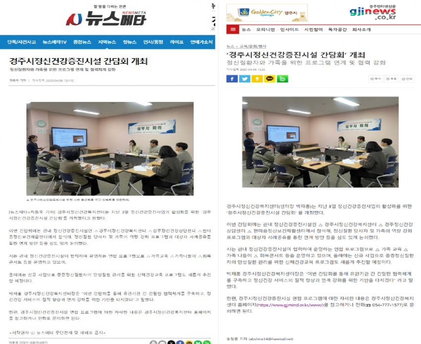 실무자회의 보도자료_뉴스메타, 경주인터넷신문.png