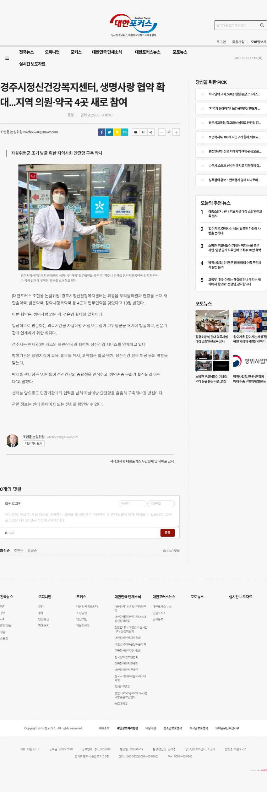 www.dhfocus.co.kr_news_articleView.html_idxno=127132.png