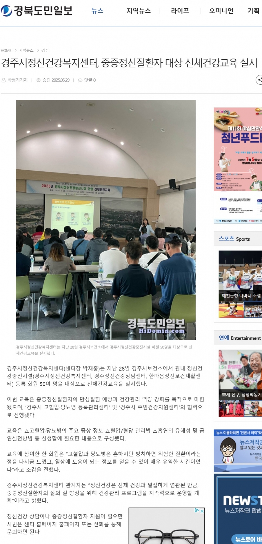 신체건강교육(경북도민일보).jpg
