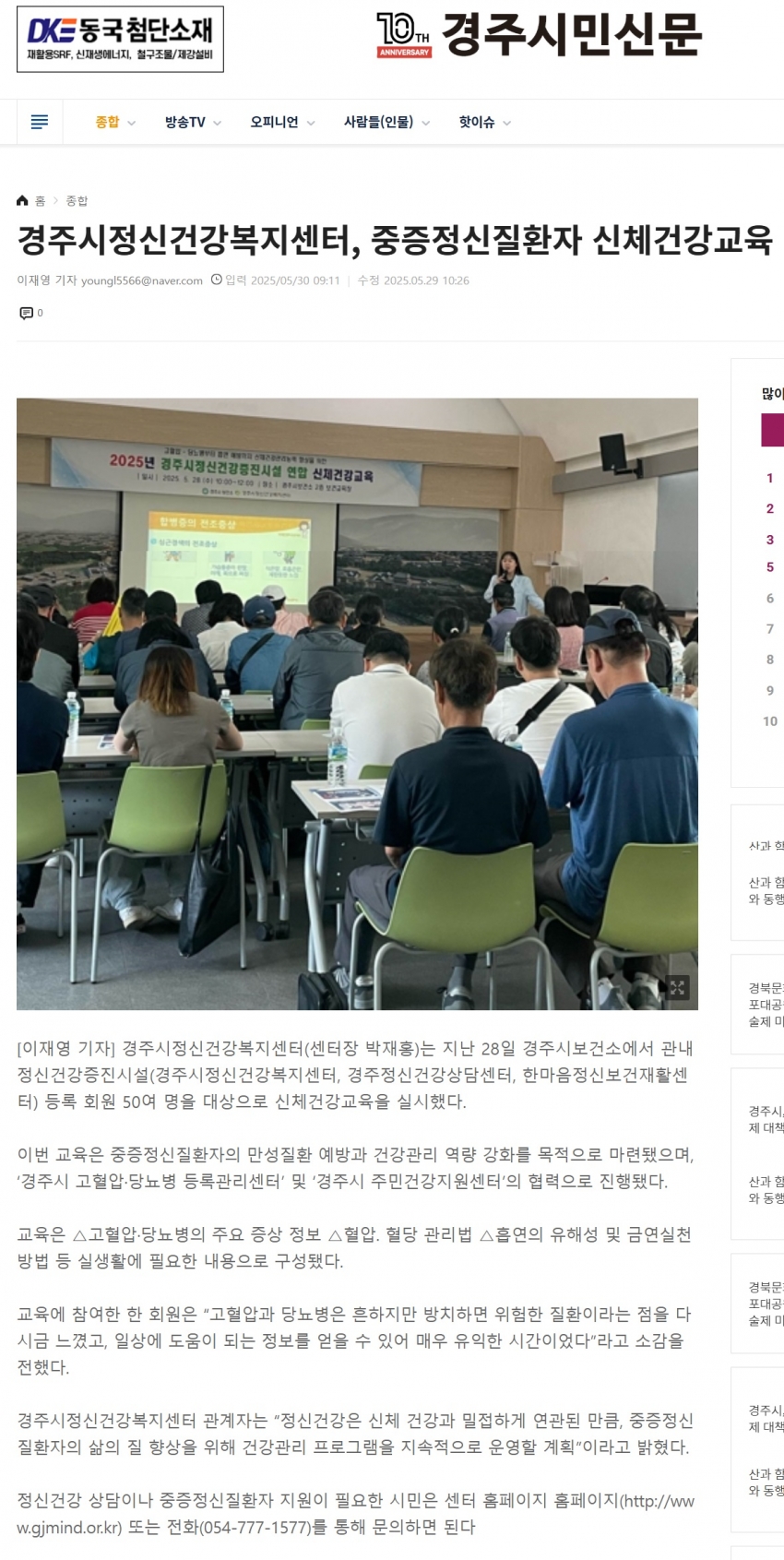 신체건강교육(경주시민신문).jpg