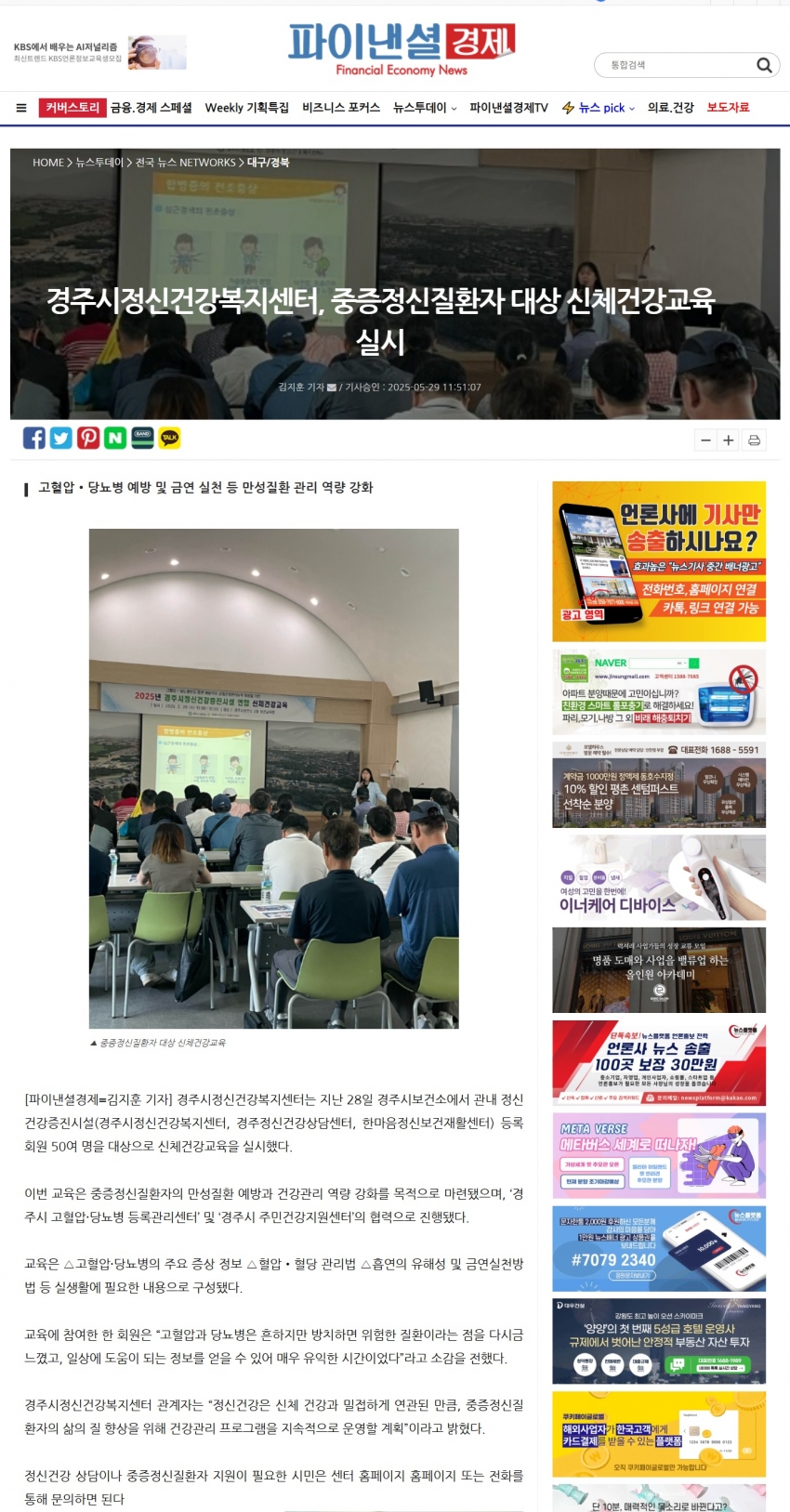 신체건강교육(파이낸셜경제).jpg