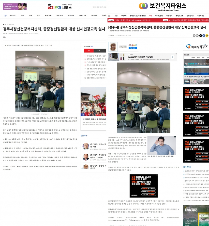 신체건강교육(꽁지환경늬우스, 보건복지타임스).jpg
