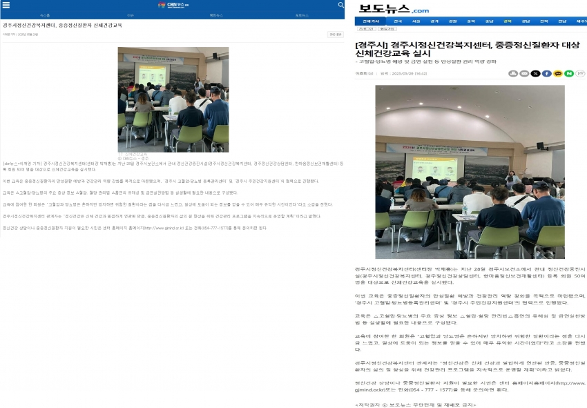 신체건강교육(CBN뉴스, 보도뉴스).jpg