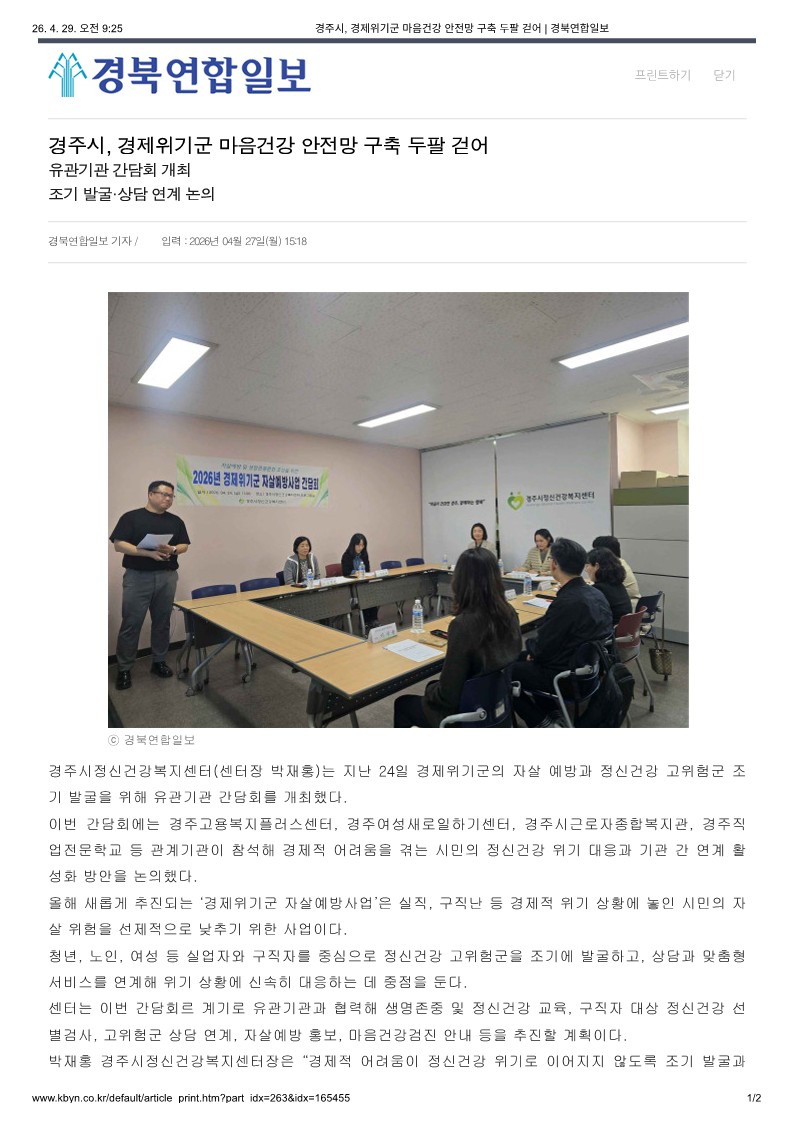 2026 경제위기군 유관기관 간담회_1.jpg