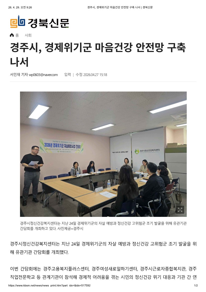 2026 경제위기군 유관기관 간담회_5.jpg