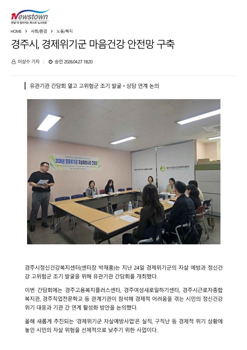 2026 경제위기군 유관기관 간담회_9.jpg