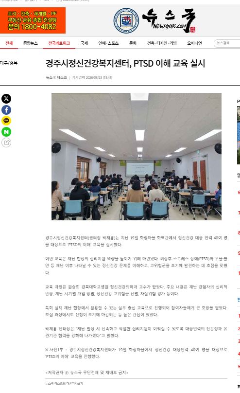뉴스국 PTSD의 이해 보도자료 1 .JPG
