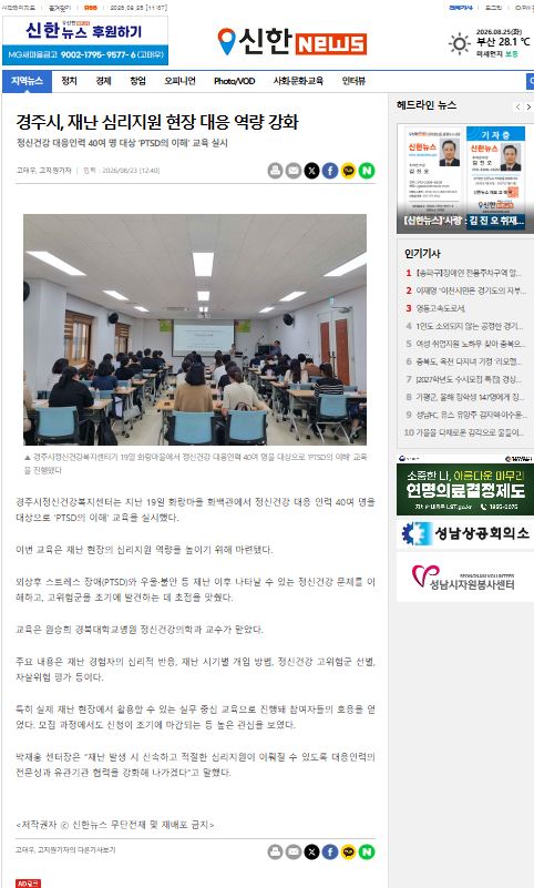 신한뉴스 PTSD의 이해 보도자료 1 .JPG