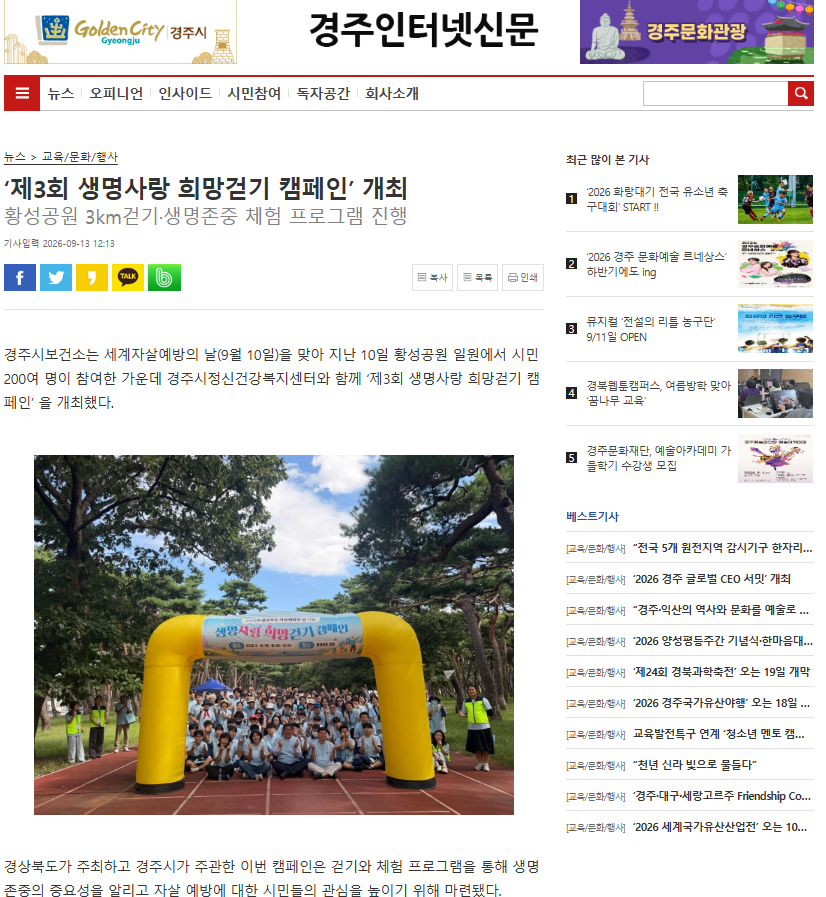 26.9.13. 경주인터넷신문.png