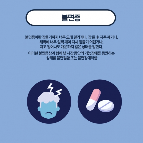 수면장애 6p.jpg