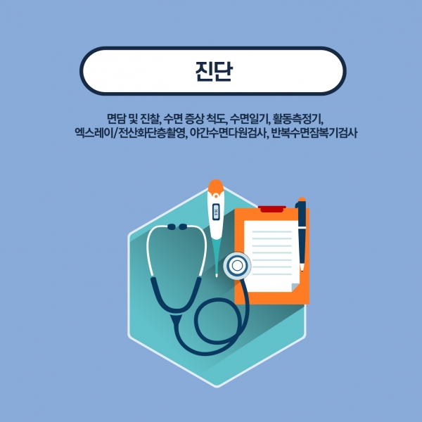 수면장애 11p.jpg