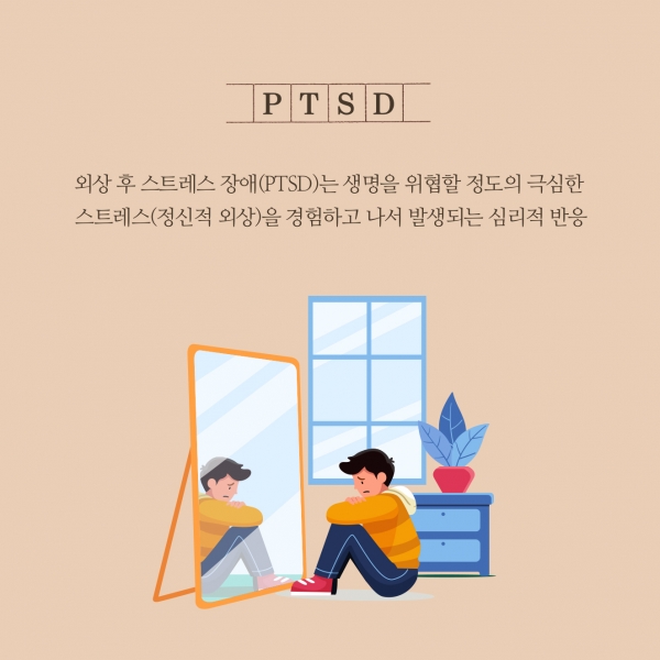외상후스트레스 2p.jpg